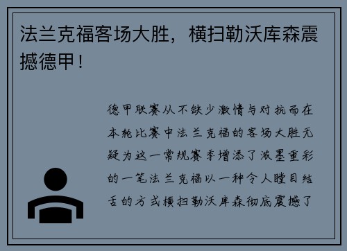 法兰克福客场大胜，横扫勒沃库森震撼德甲！