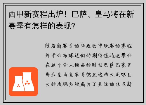 西甲新赛程出炉!巴萨、皇马将在新赛季有怎样的表现? 西甲新赛程出炉!巴萨、皇马将在新赛季有怎样的表现?